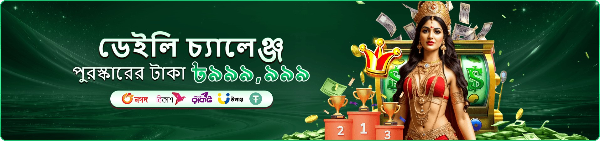 গেমিং বিনোদনের প্রচারচিত্র তিন